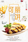 可丽饼