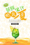 新鲜果汁