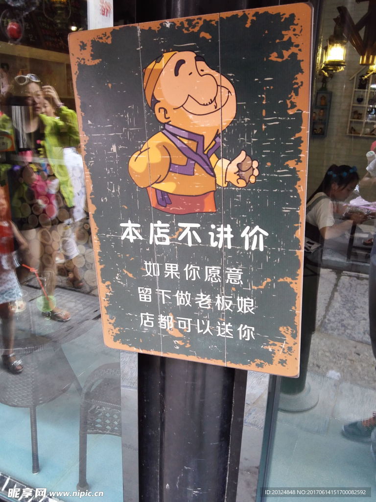 店铺特色