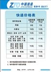 中通快递价格表