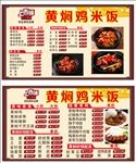 黄焖鸡米饭 价目表
