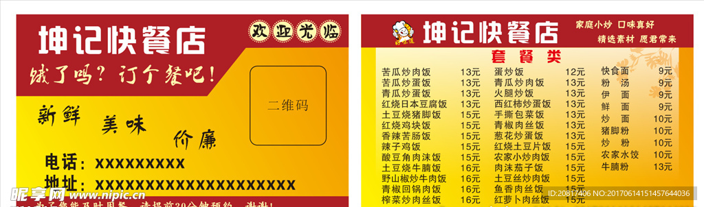 快餐  名片