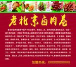 老北京卤肉卷图片