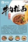 牛肉拉面