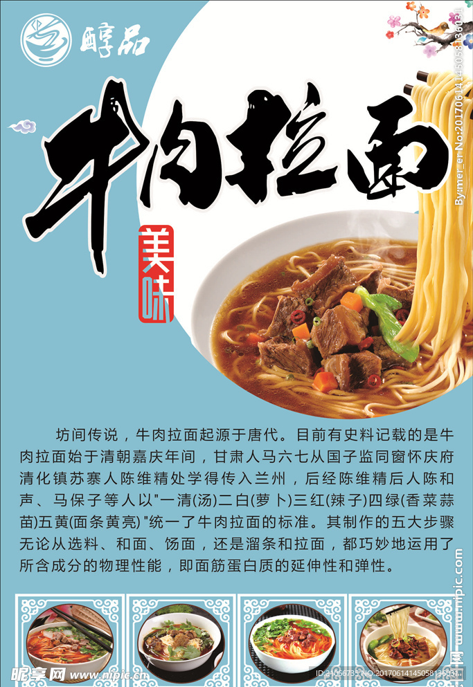 牛肉拉面