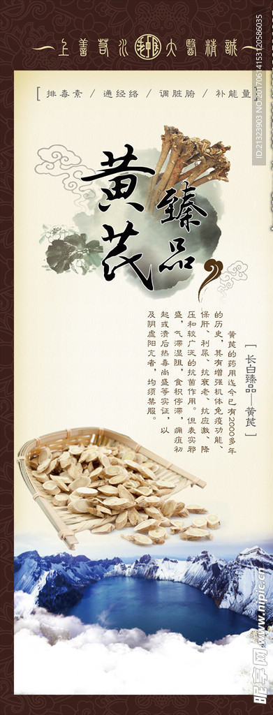 黄芪