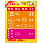 收费公示牌