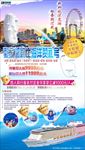 皇家加勒比海洋赞礼号东南亚邮轮