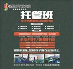 托管班招生