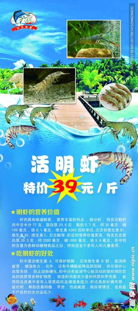 活明虾