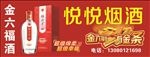金六福