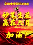 高考励志海报
