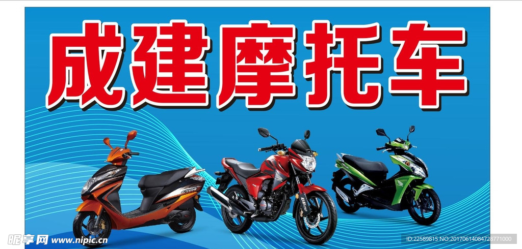 摩托车广告