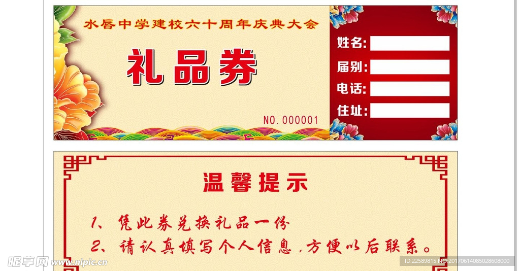 礼品券