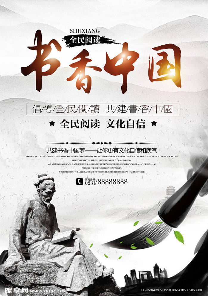 书香中国