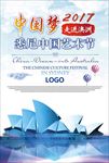 中国梦-悉尼中国艺术节海报