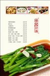 菜谱