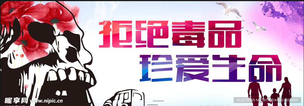 禁毒宣传