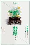 翡翠海报
