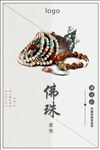 佛珠海报