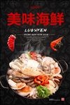 海鲜海报