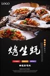 生蚝海报