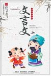 文言文