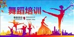 舞蹈海报