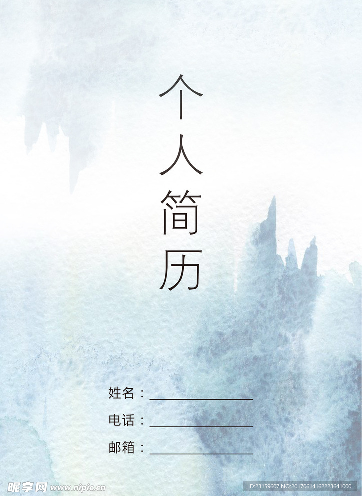 个人简介