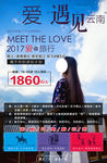 云南旅游