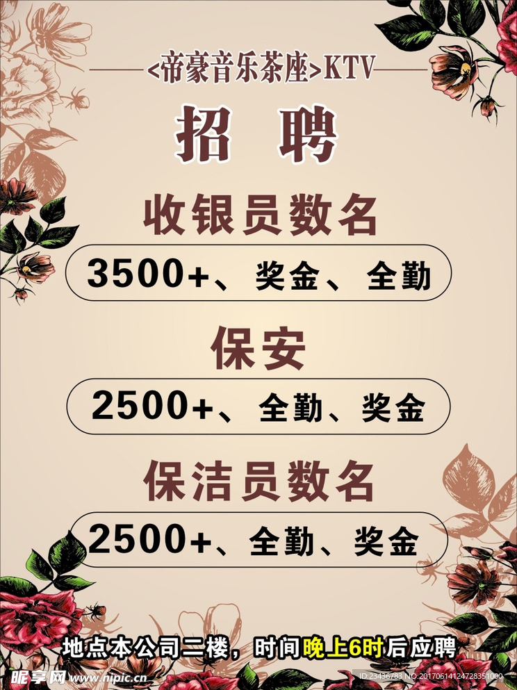 招聘