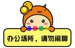 请勿闲聊