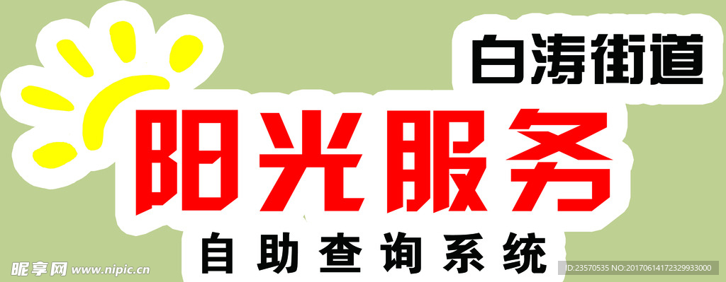 阳光服务标志图片素材