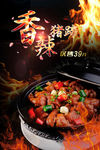 大气香辣猪蹄美食海报