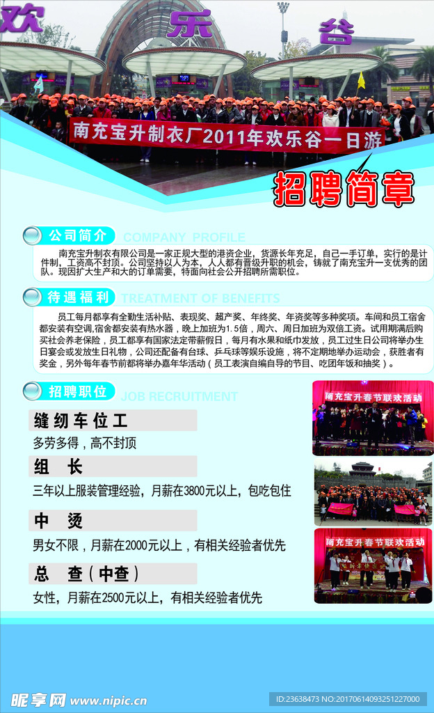 招聘海报