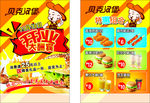 汉堡宣传单图片