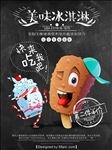 冰激淋