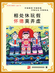 讲文明树新风 怀德