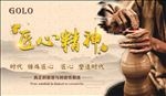 匠心精神海报宣传