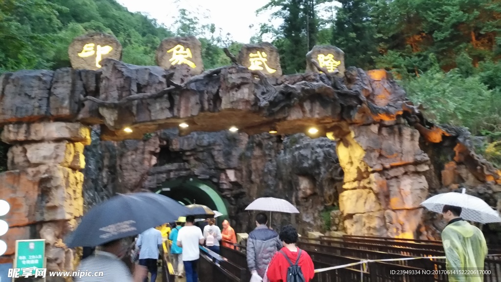 印象武隆
