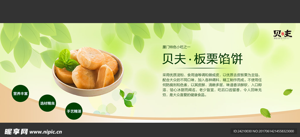 淘宝食品主图