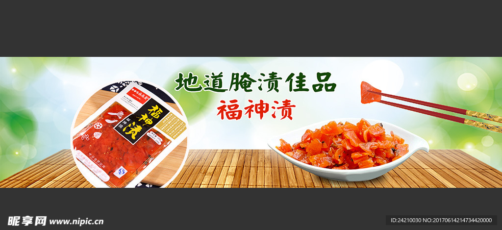 淘宝食品海报