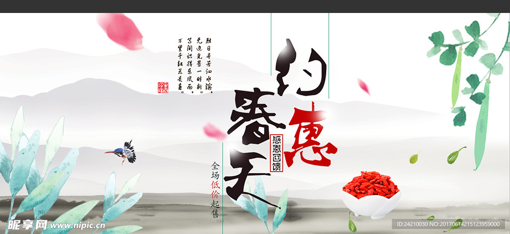 淘宝春天海报