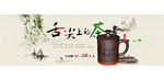 淘宝茶叶广告