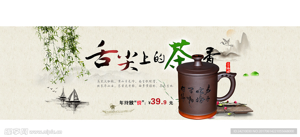 淘宝茶叶广告