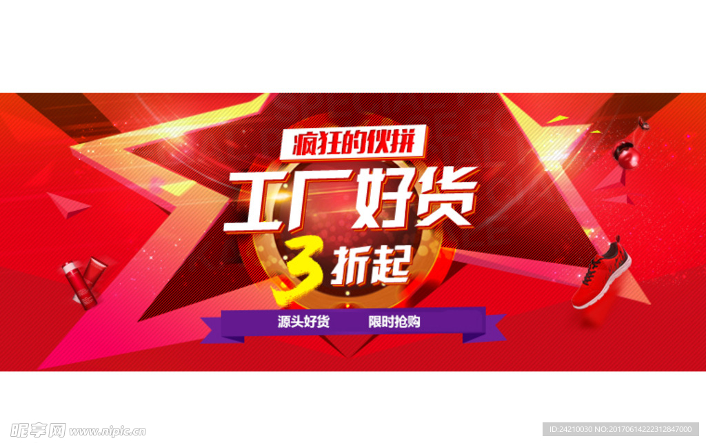 淘宝活动海报