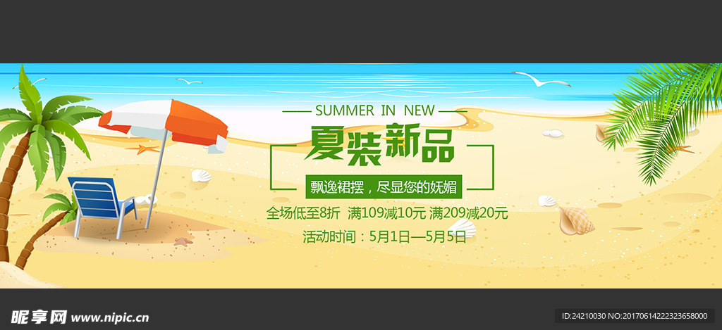 淘宝夏季新品