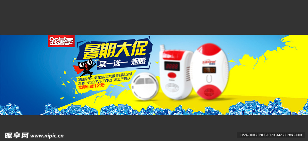 淘宝暑假广告