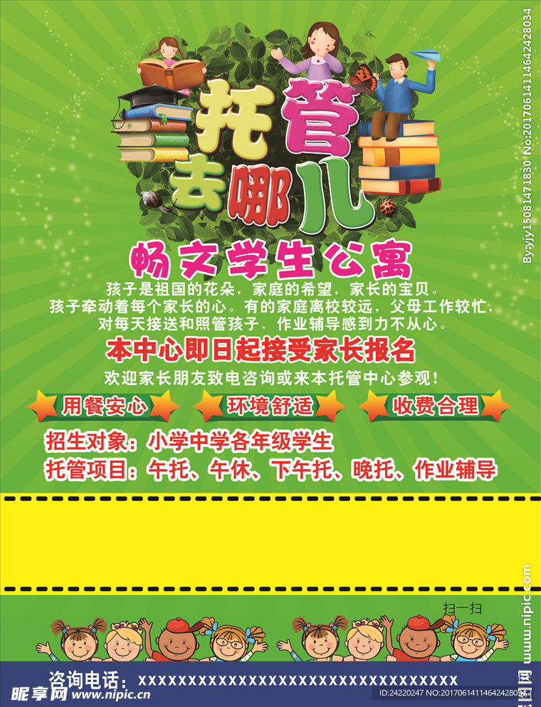 托管去哪儿