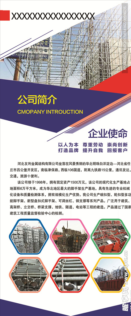 企业简介建筑x展架